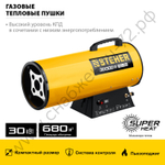 STEHER 30 кВт, газовая тепловая пушка (SG-35)