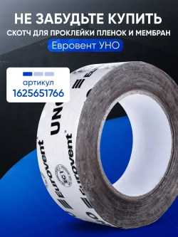 Cупердиффузионная гидроизоляционная мембрана для кровли и стен Ондутис Смарт АМ Ondutiss SMART AM, 70м2