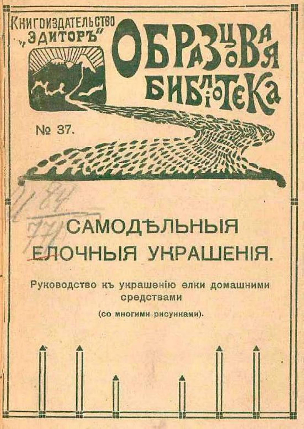 Самодельные елочные украшения | Нет автора