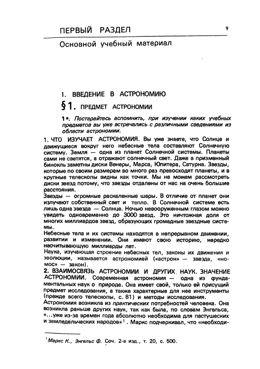 Астрономия | Е. Левитан