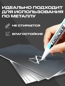 Маркеры строительные разметочные по металлу, с чернилами заправляемые с коротким наконечником ,набор- 2 шт. белые, + чернила для заправки