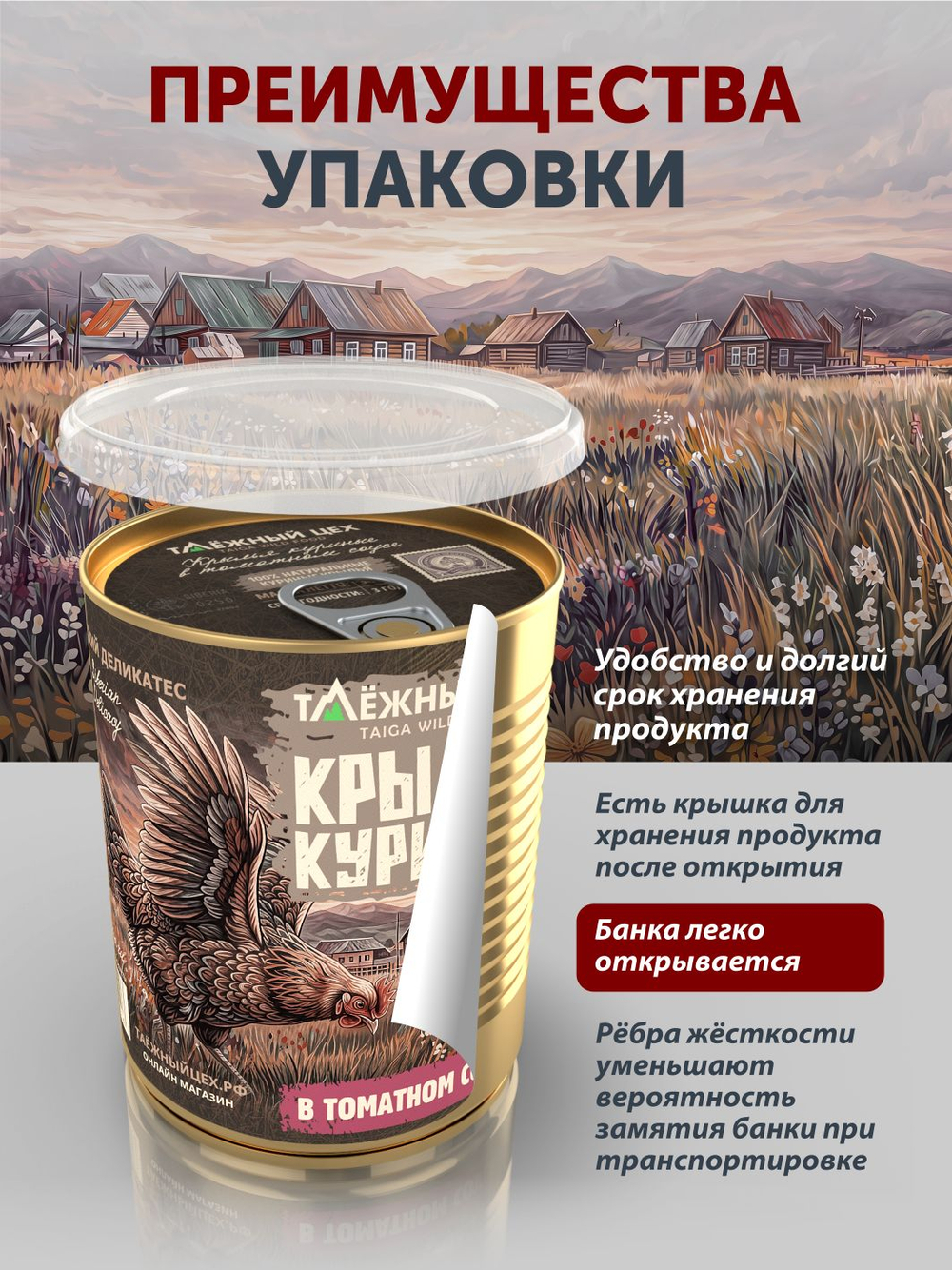 Крылья куриные в томатном соусе ТАЁЖНЫЙ ЦЕХ 340 Г