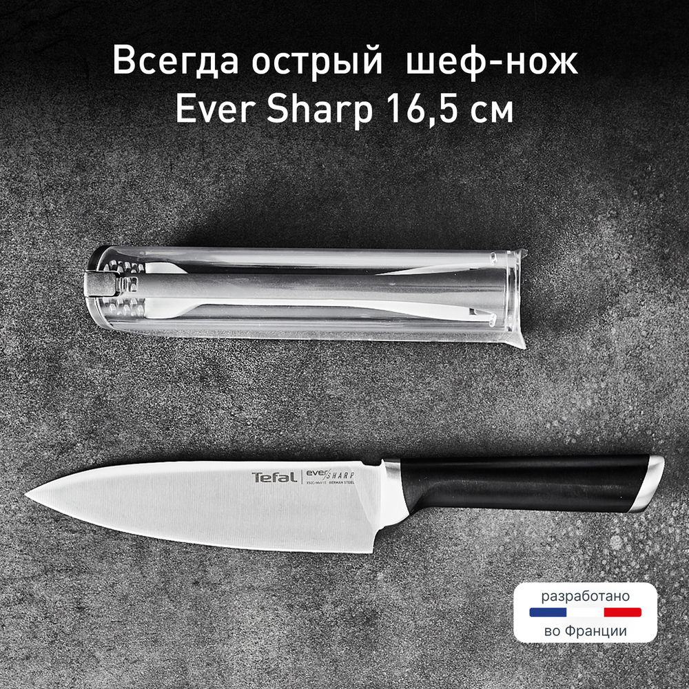 Поварской нож 16,5 см Tefal Ever Sharp K2569004