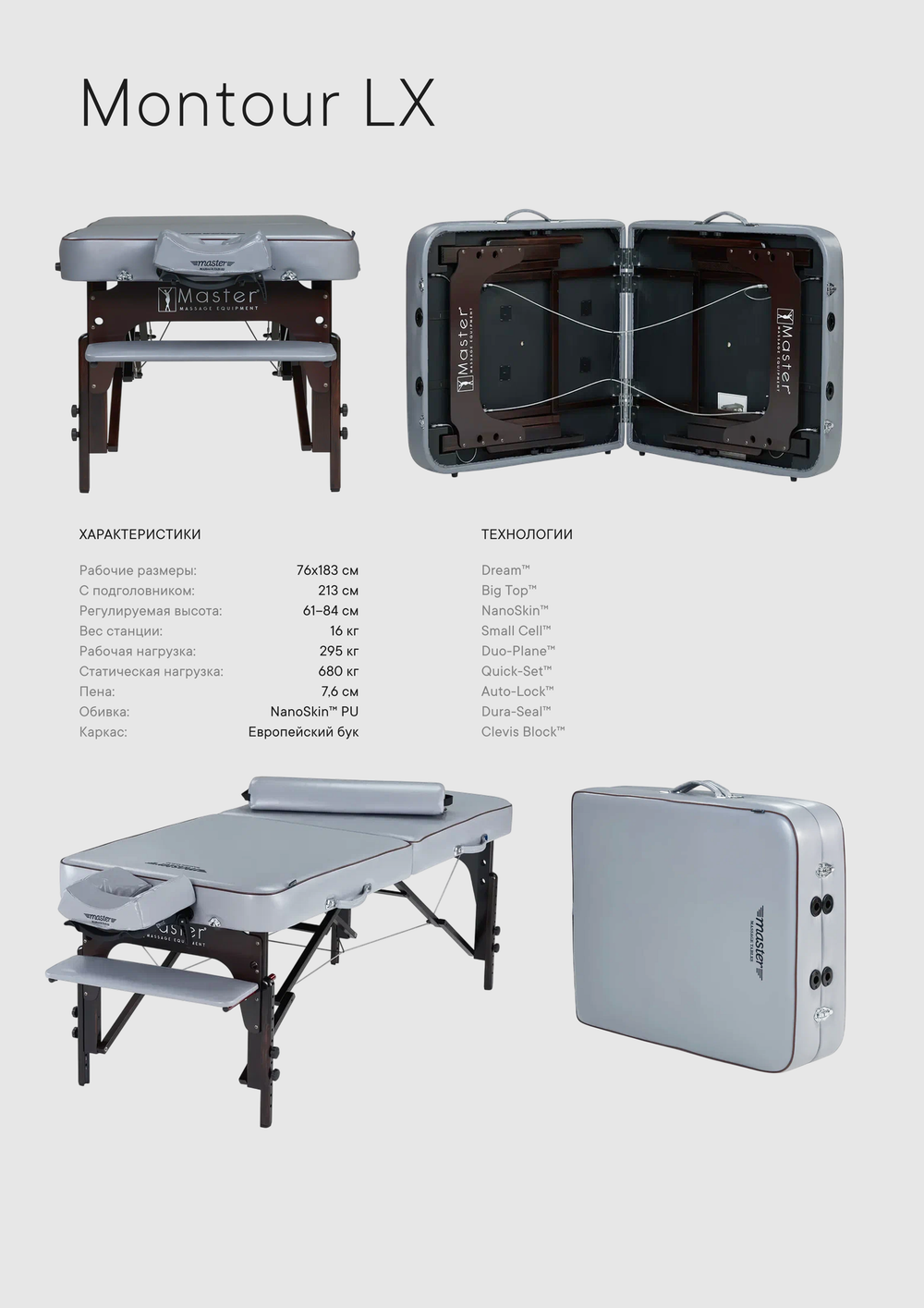 Массажный стол Master Montour LX (76 см) широкий, складной