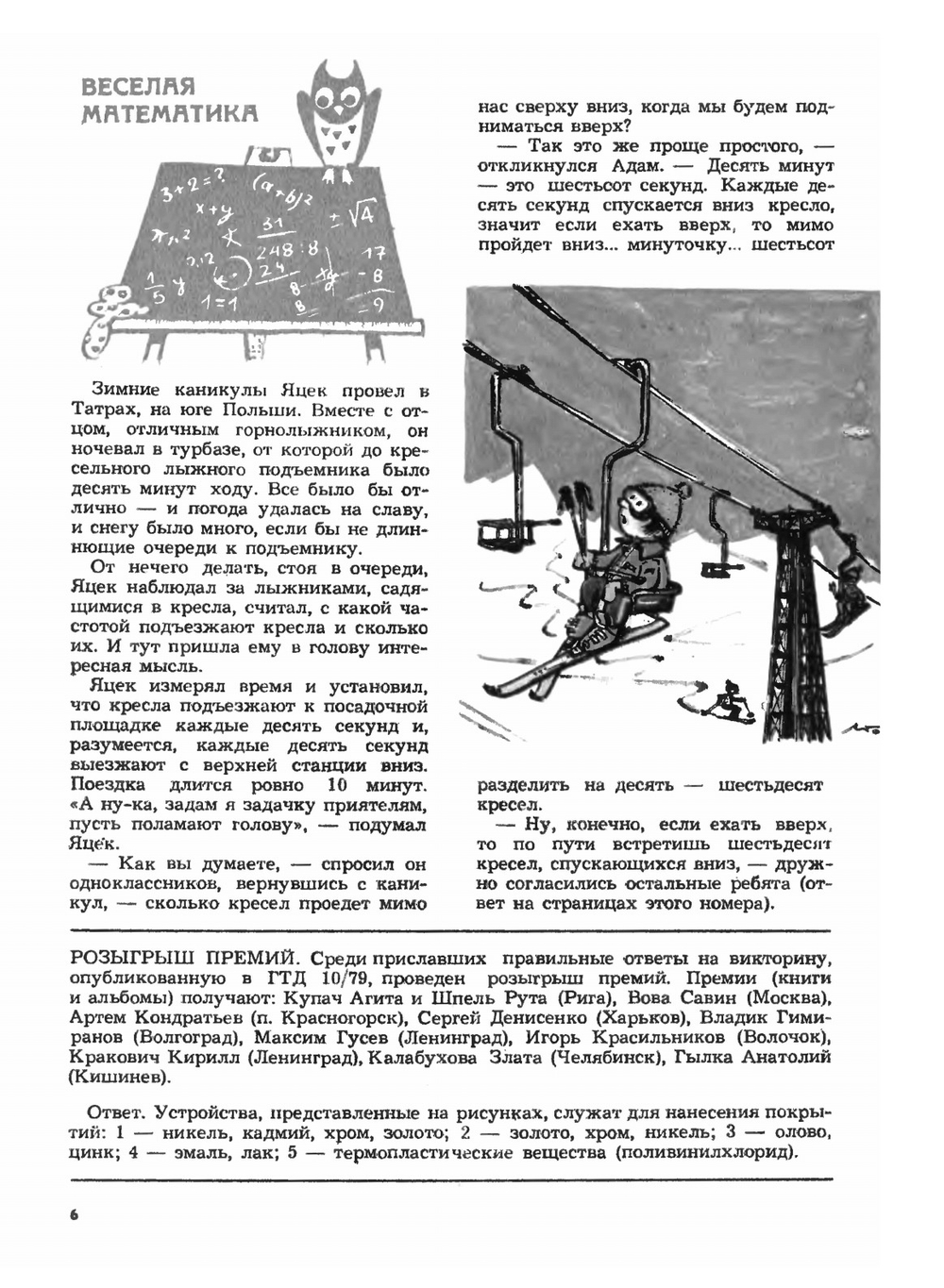 Горизонты техники для детей. 1980. №02 | Коллектив авторов