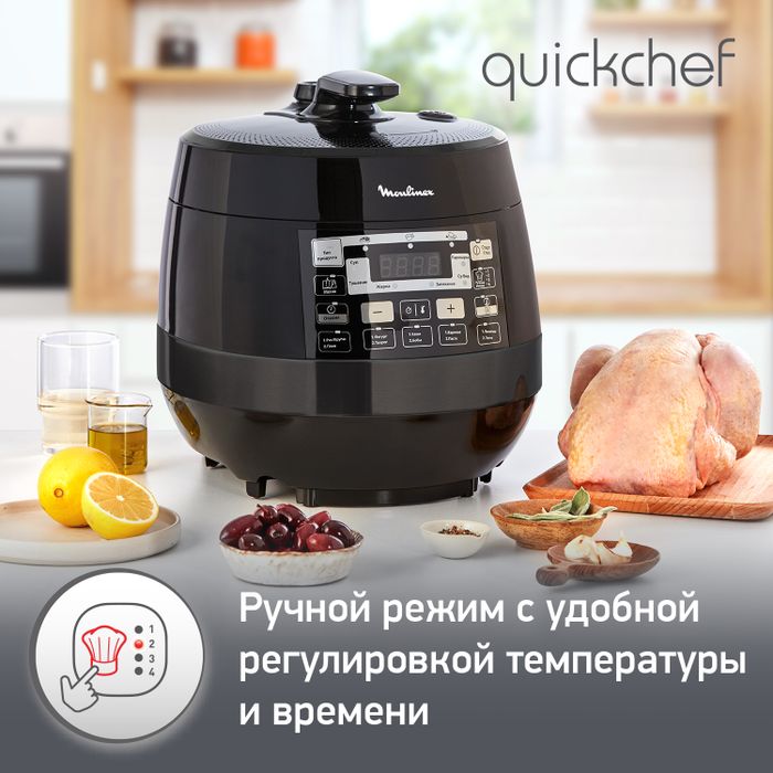 Мультиварка-скороварка Moulinex Quickchef CE430832