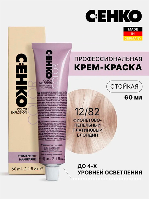 Краска-крем Оттенок 12.82 Фиолетово-пепельный платиновый блондин CEHKO Color Explosion 60мл