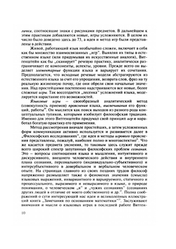 Философские идеи Людвига Витгенштейна | Нет автора