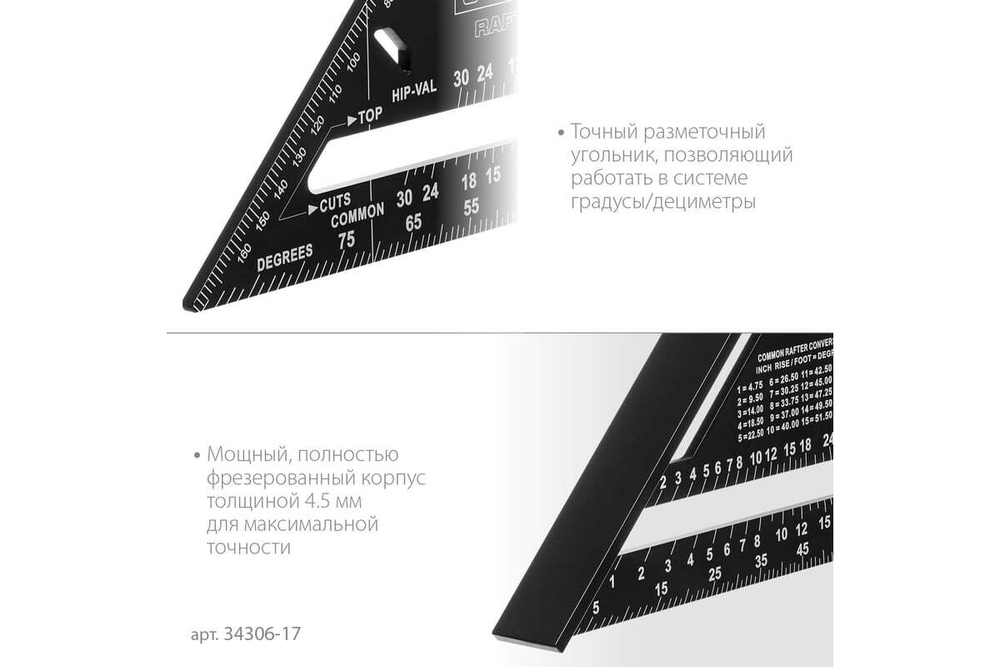 Универсальный кровельный угольник STAYER Rafter 5-в-1 170 мм 34306-17