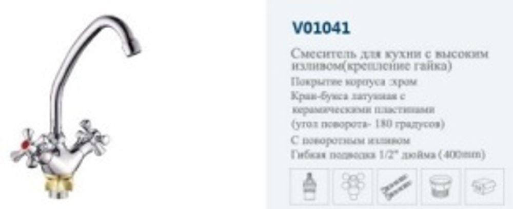 Смеситель кухня крест."VITTO."(хром).