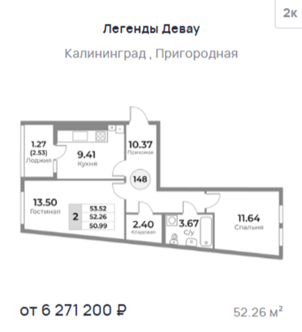 Жилой Комплекс "ЛЕГЕНДЫ ДЕВАУ" Комфорт-класс г. Калининград, ул. Пригородная