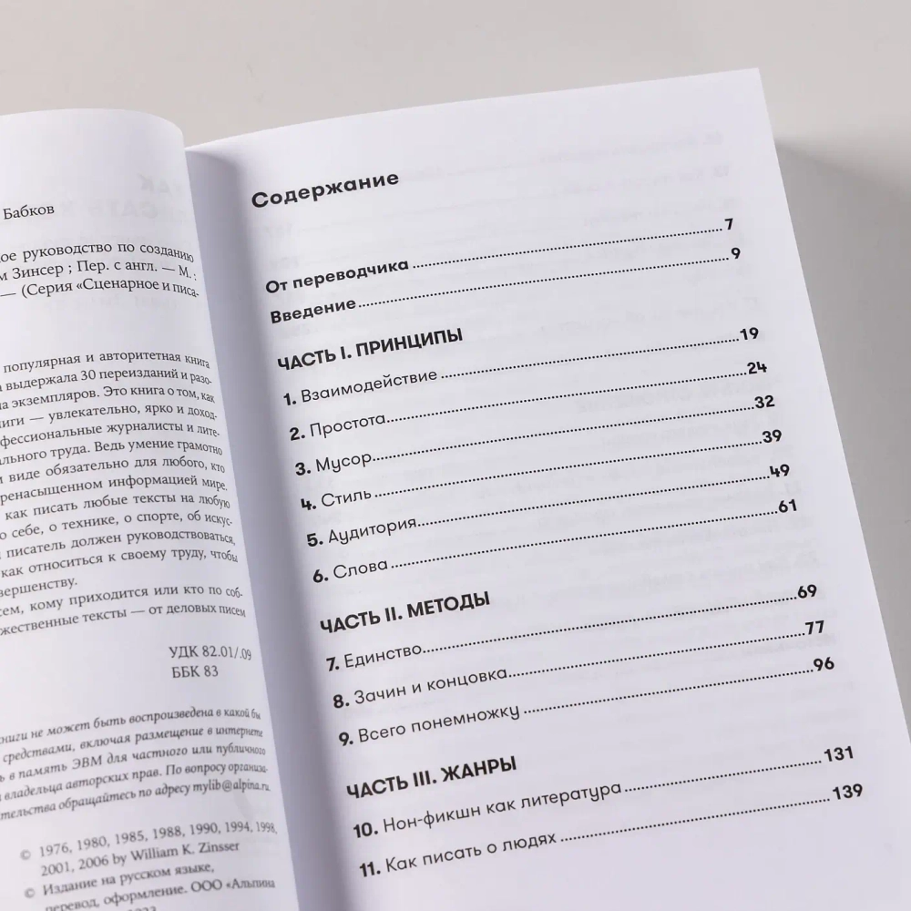 Как писать хорошо