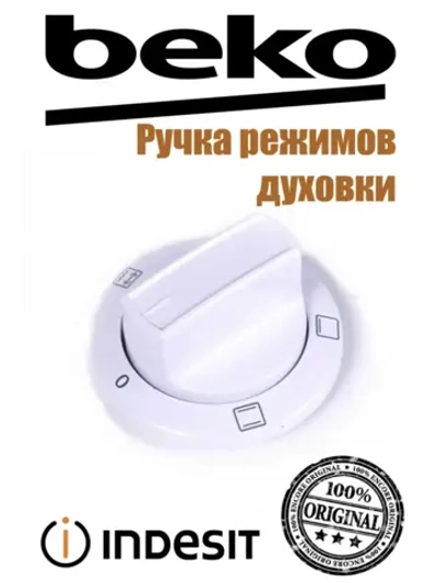 Ручка режимов духовки 250315237 Beko