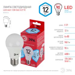 Лампа светодиодная ЭРА RED LINE LED A60-12W-840-E27 R Е27 / E27 12 Вт груша нейтральный белый свет | Лампы cветодиодные Груша (A)