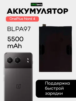 Аккумулятор для OnePlus Nord 4 5500 mAh (BLPA97)