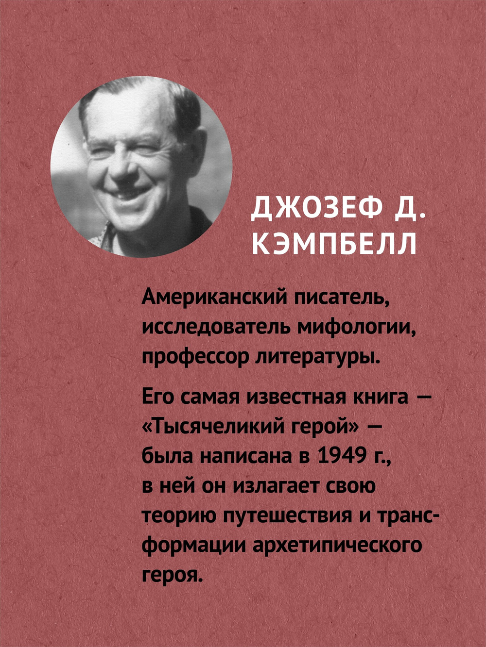 Тысячеликий герой  (#экопокет)