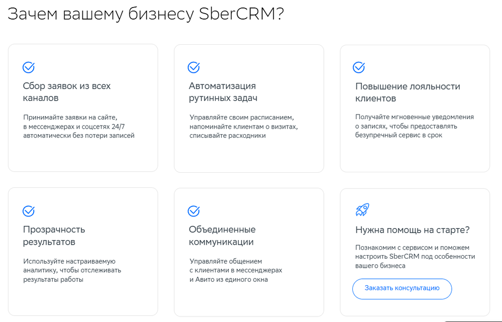 СберCRM для вашего бизнеса
