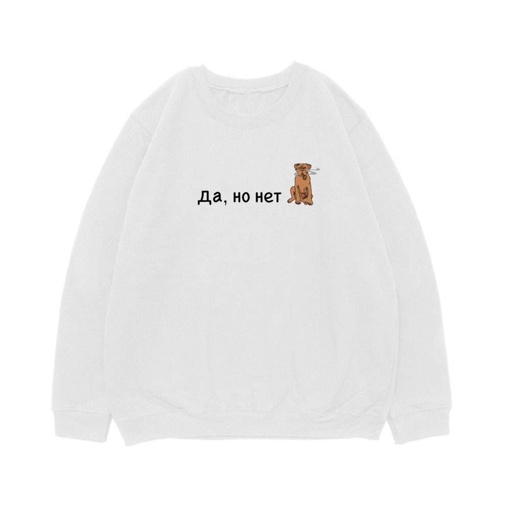 Свитшот "Бордоский Дог - да, но нет"