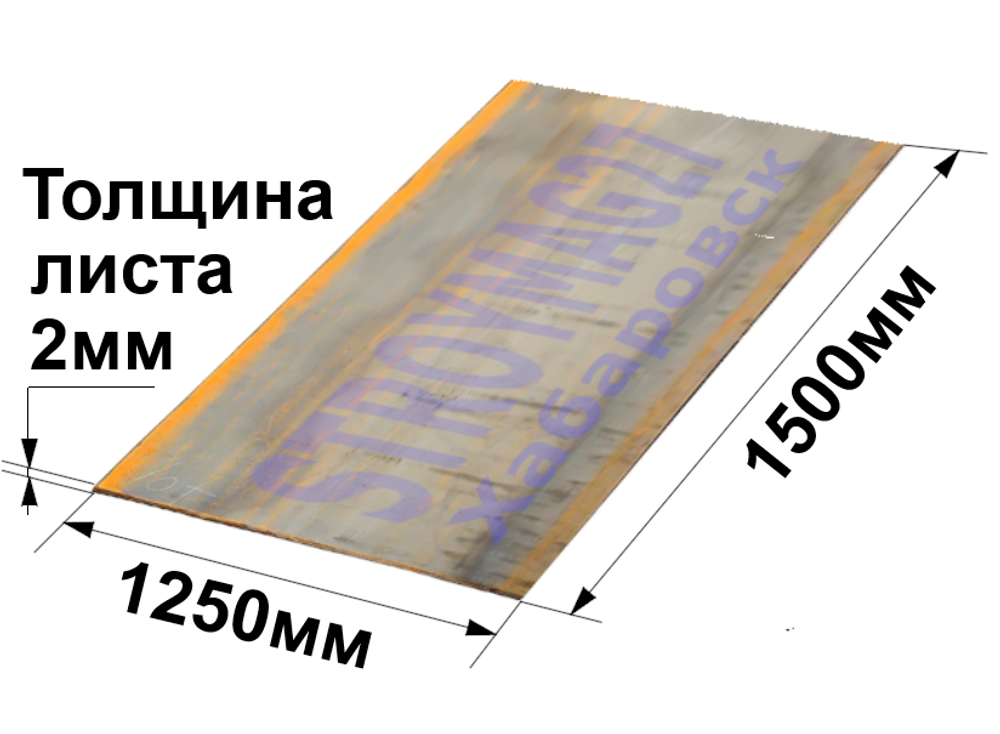 Лист стальной г\к гладкий 2х1500х1250