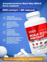 BCAA спортивное питание бцаа 200 капсул