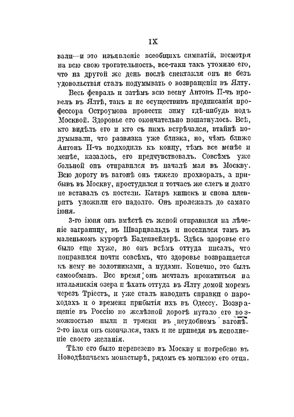 Письма А. П. Чехова. Том 6 (1900–1904) | М. П. Чехова