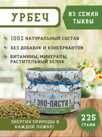 Урбеч из семян тыквы БЕЗ САХАРА, ЭКО ДОМ, 225гр