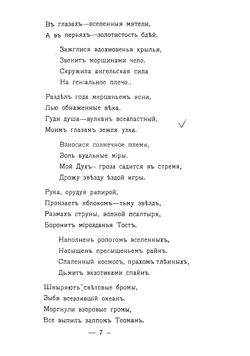 Феноменальная гениальная поэма Теоман великого мирового поэта Константина Олимпова | Фофанов Константин Михайлович