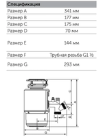Измельчитель пищевых отходов HAIER HDM-1370B
