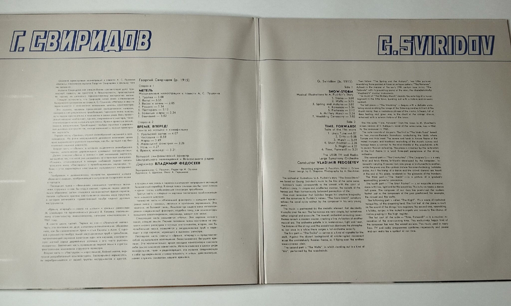 Винтажная виниловая пластинка LP Георгий Свиридов Метель, Время, Вперед (СССР 1985) Тройка