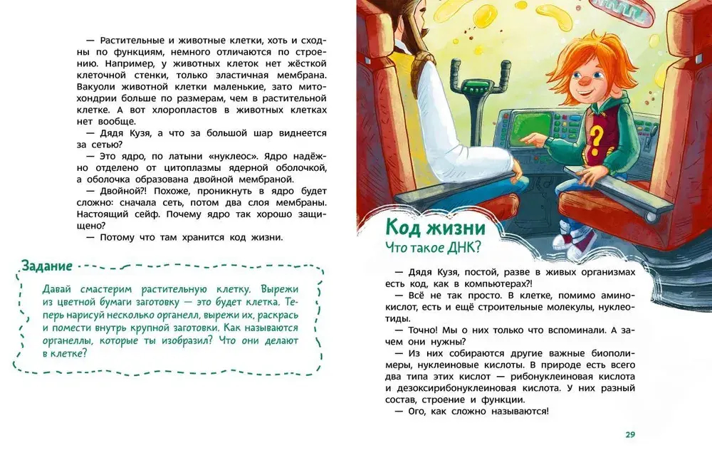 Увлекательная биология. Детская энциклопедия (Чевостик) (Paperback)