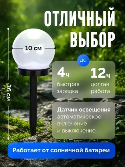 Светильник уличный на солнечной батарее садовый фонарик круглый шар 8 шт