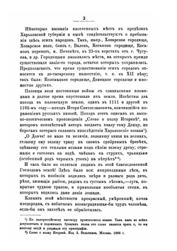 История Харьковского слободского казачьего полка. (1651-1765 гг.) | Е. А. Альбовский