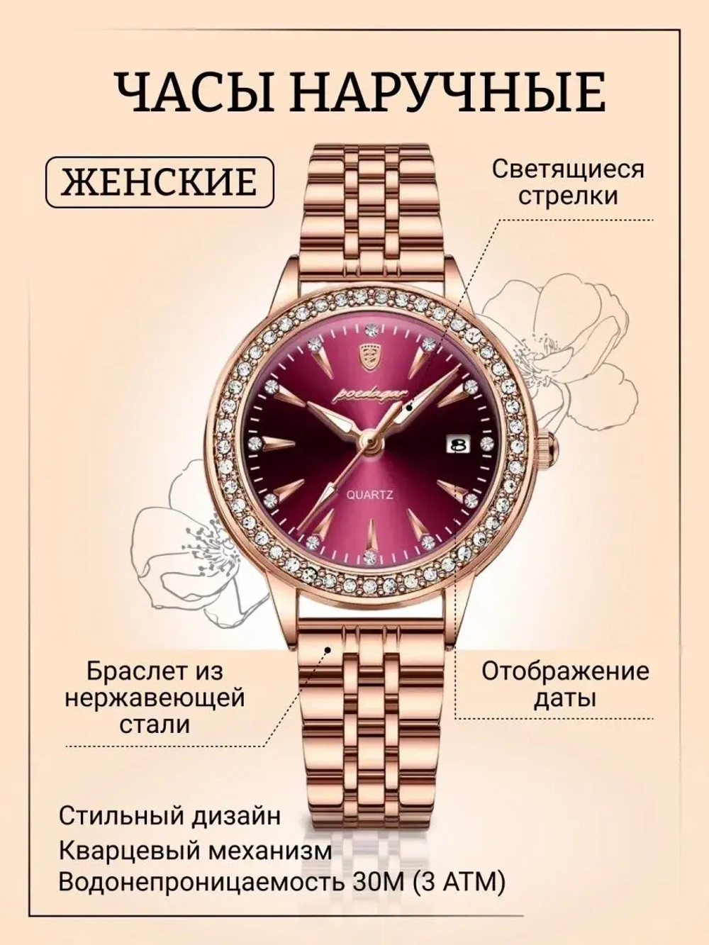 Часы наручные кварцевые POEDAGAR на металлическом браслете, золотистый W2032320-03
