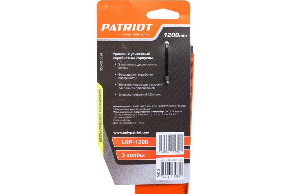 Уровень PATRIOT LRP-1200, магнитный, алюминиевый, фрезерованный, 1200мм 350005554