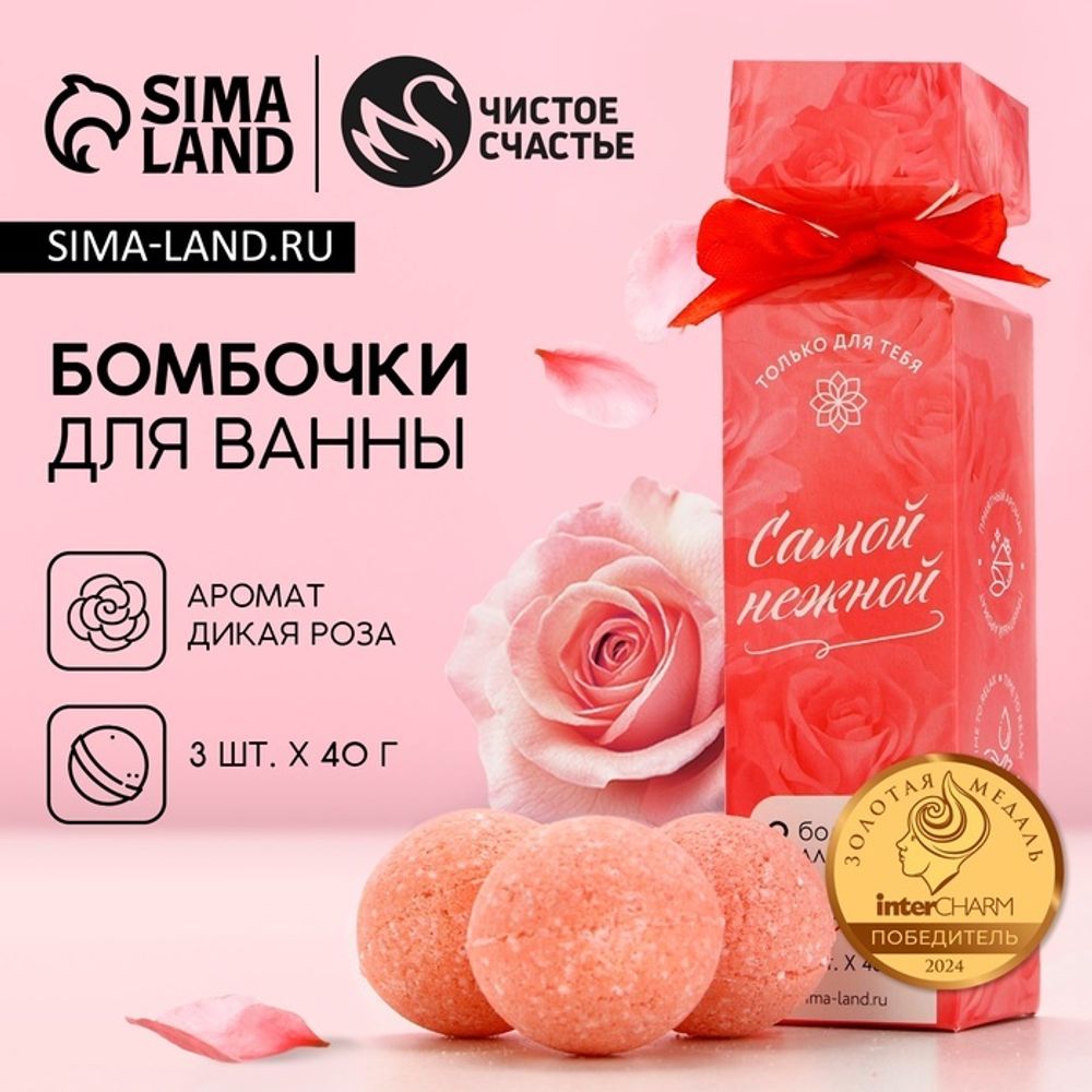Набор бомбочки для ванны ЧИСТОЕ СЧАСТЬЕ «С 8 Марта», 3х40 г