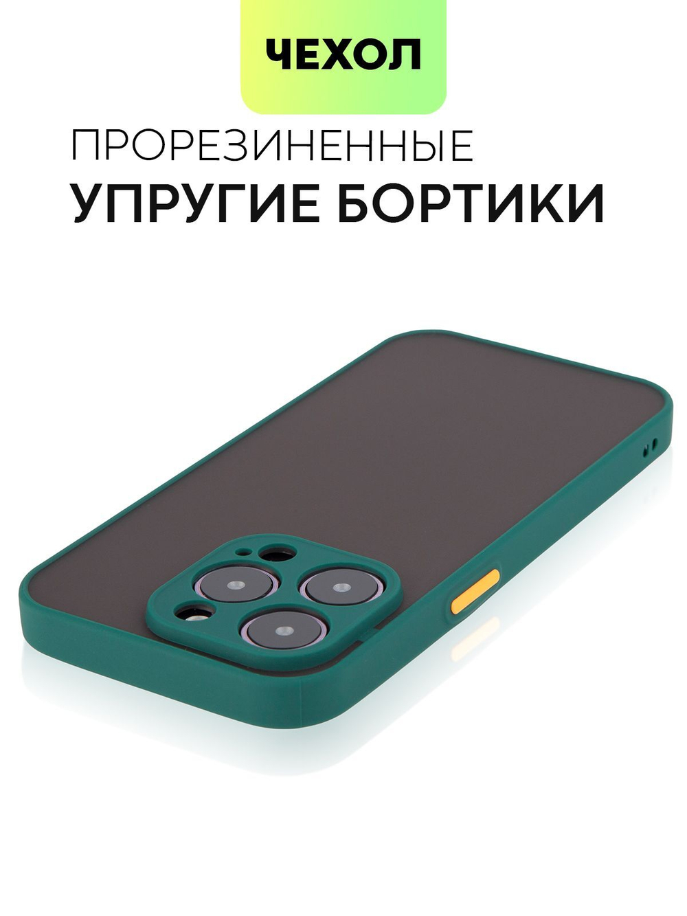 Чехол BROSCORP для Apple iPhone 14 Pro оптом (арт. IP14PRO-ST-TPU-DARKGREEN)
