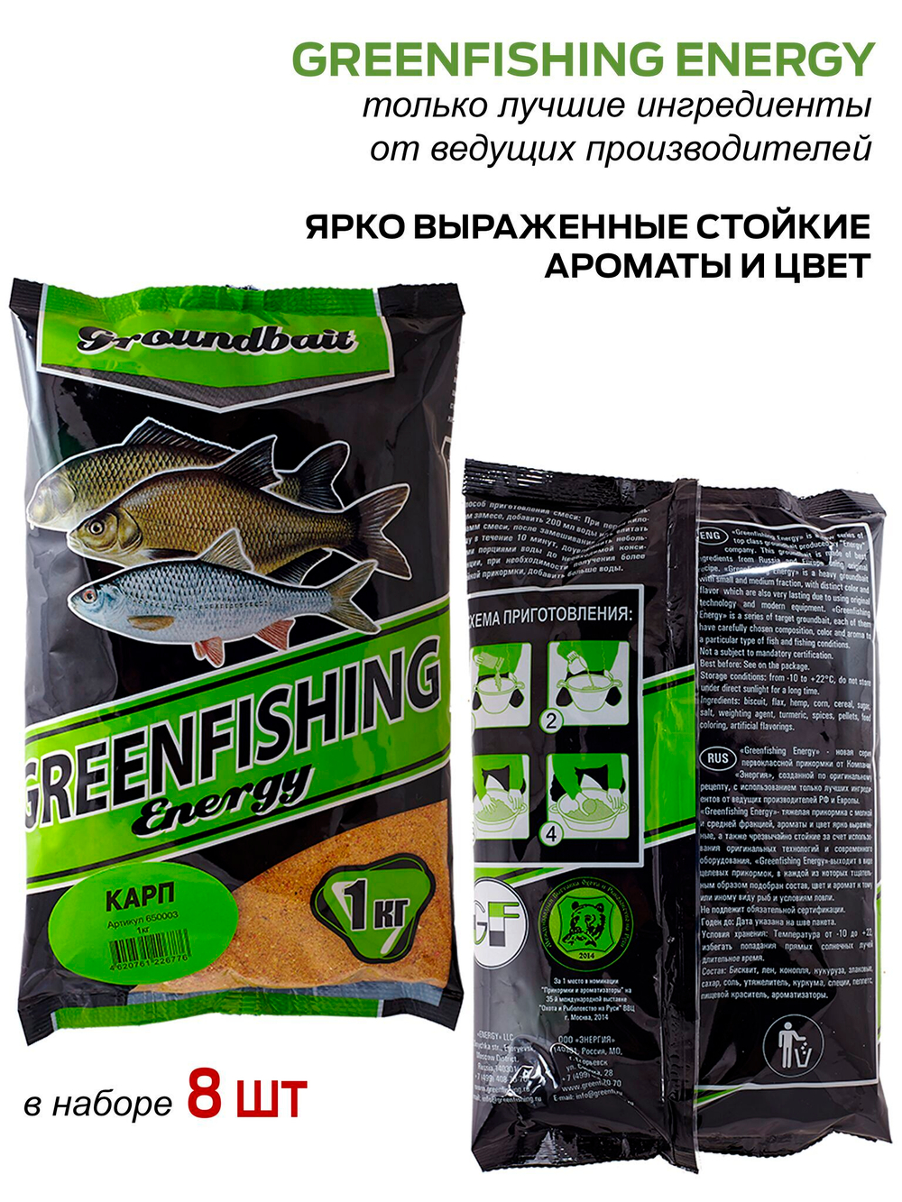 Прикормки GF Energy 8кг КАРП набор