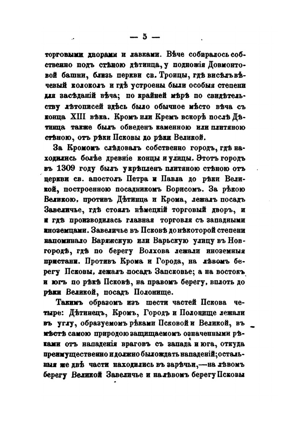 Рассказы из русской истории. Книга третья | И. Д. Беляев
