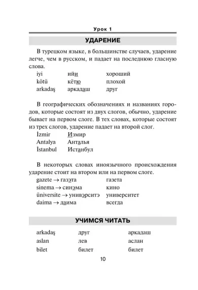 Турецкий язык. Новый самоучитель