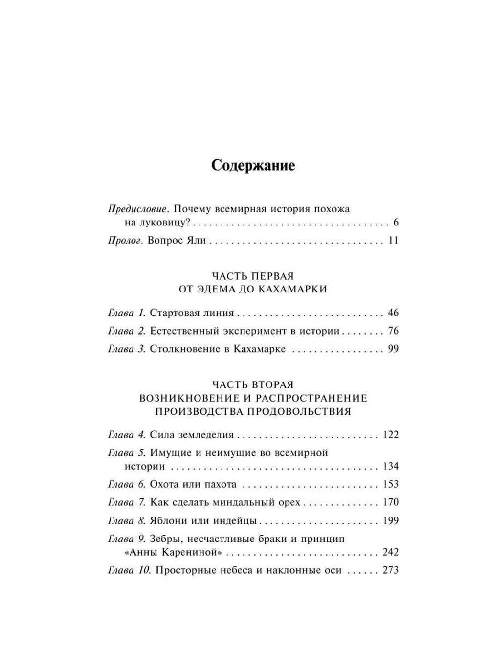 Ружья, микробы и сталь: история