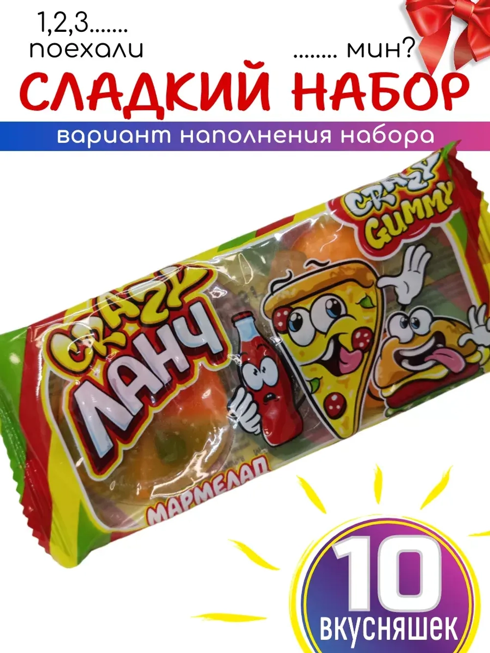 Набор сладостей Сладкий бокс 10 вкусняшек