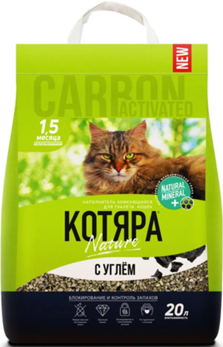 Котяра 20л. комкующийся с Активированным Углем
