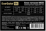 Блок питания SFX Exegate M650 GOLD