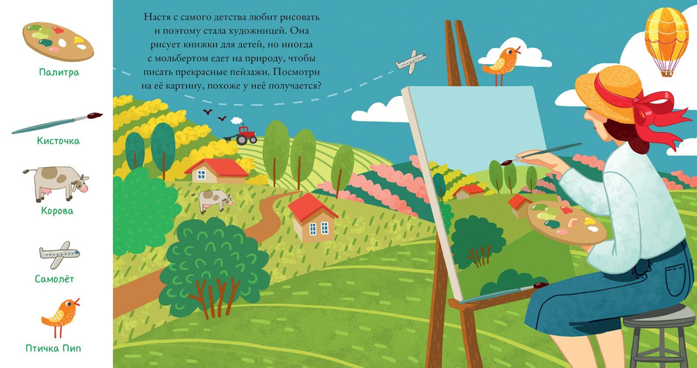 Найди и покажи, малыш. Стану кем хочу