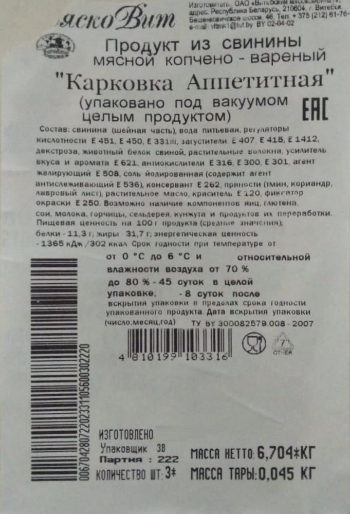 &quot;Карковка Аппетитная&quot; копчено-вареная Мясковит - купить с доставкой по Москве и области