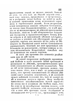Описание моровой язвы, бывшей в столичном городе Москве с 1770 по 1772 год | Шафонский Афанасий Филимонович