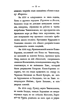 Путешествие из Оренбурга в Хиву самарского купца Рукавкина, в 1753 году, с приобщением разных известий о Хиве с отдаленных времен доныне | Руссов Степан Васильевич