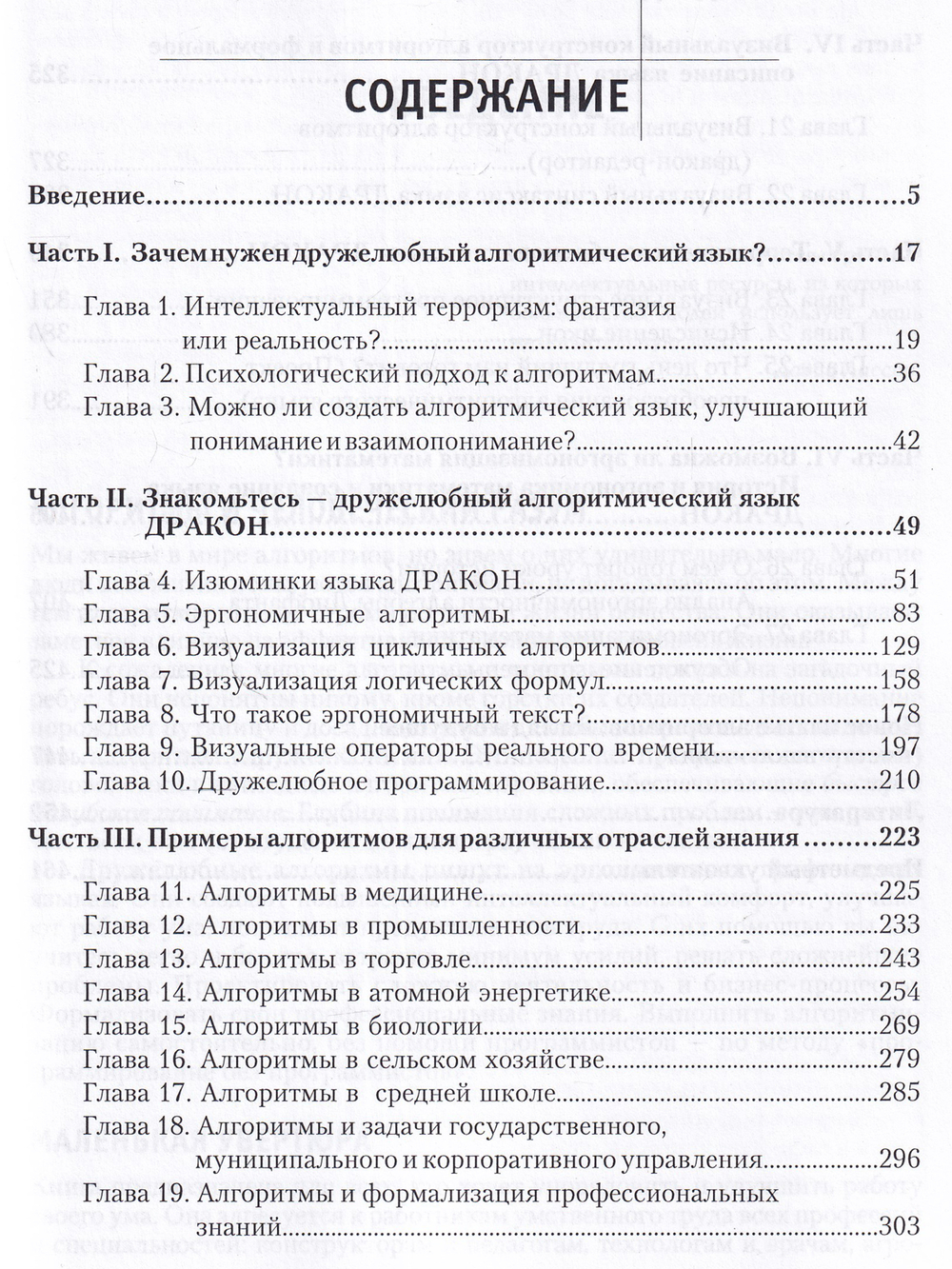 Дружелюбные алгоритмы, понятные каждому