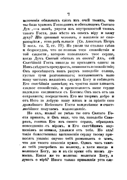 Путь ко спасению, или Благочестивые размышления о покаянии и о непрестанном приуготовлении себя к смерти | Федор Александрович Эмин