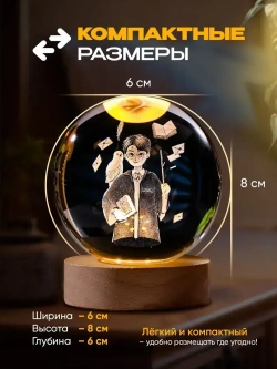 Ночник стеклянный шар Гарри Поттер